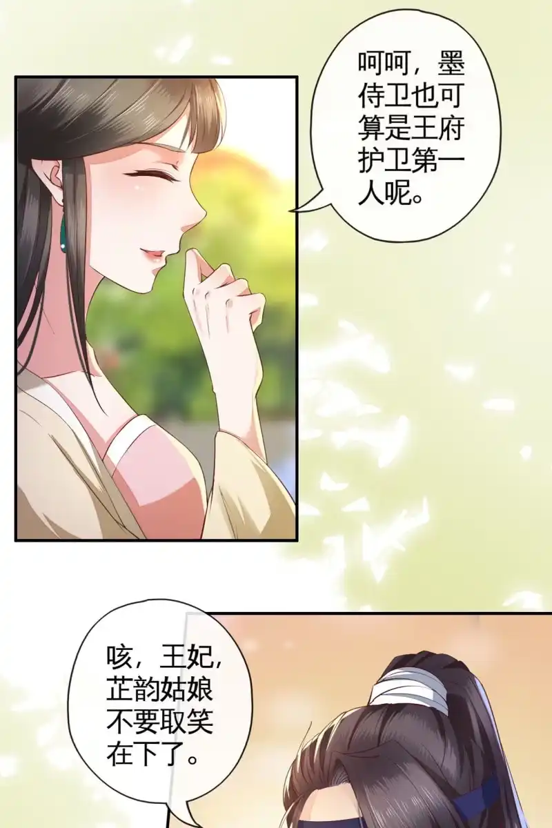 《半妖王妃》阿轩换了新发型 第25页
