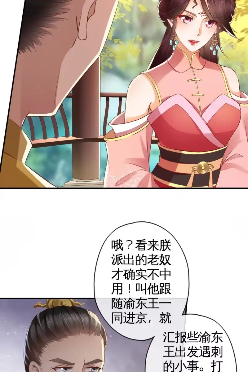 《半妖王妃》阿轩换了新发型 第8页