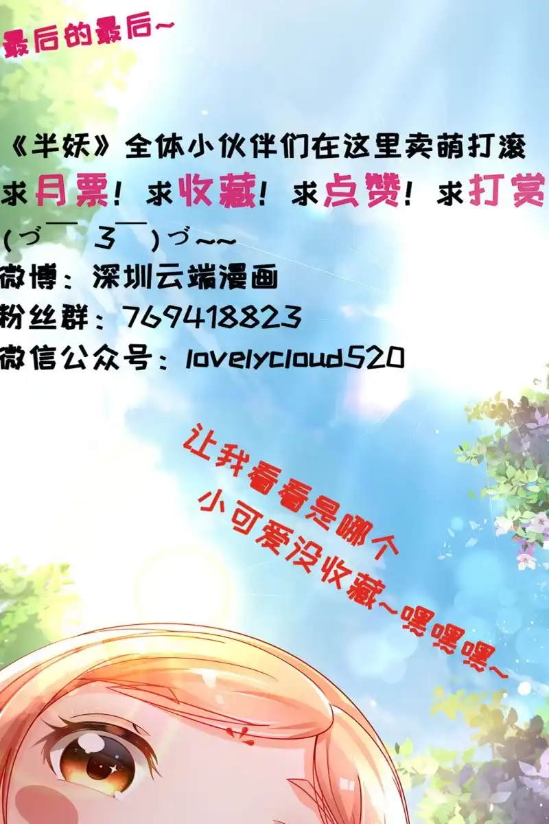 《半妖王妃》阿轩换了新发型 第35页