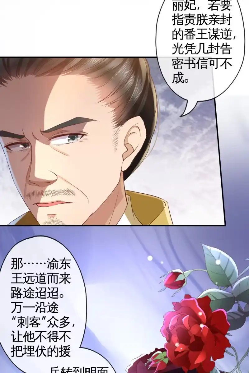 《半妖王妃》阿轩换了新发型 第12页