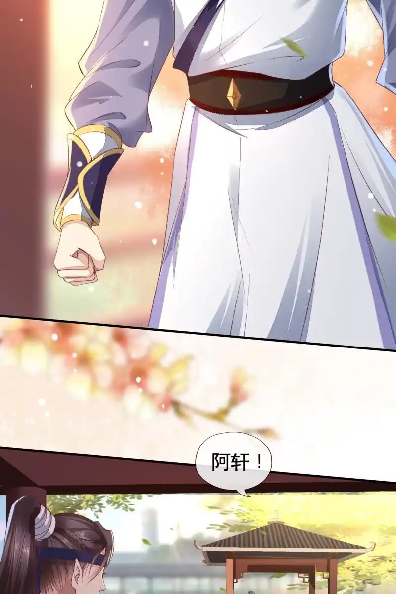 《半妖王妃》阿轩换了新发型 第20页