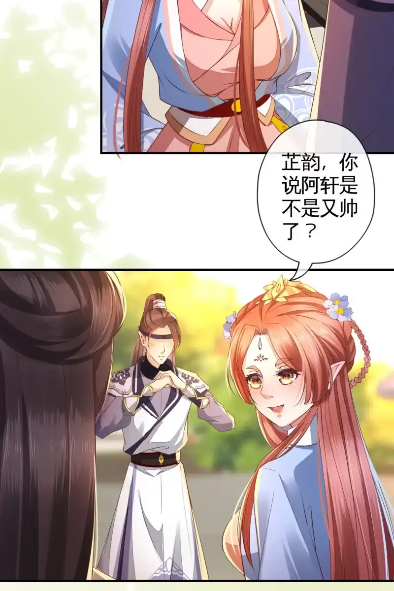 《半妖王妃》阿轩换了新发型 第24页