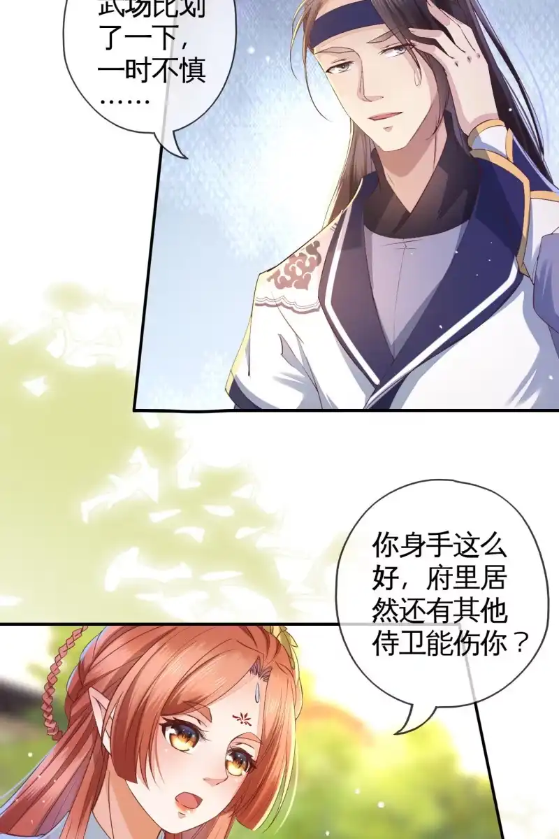 《半妖王妃》阿轩换了新发型 第28页