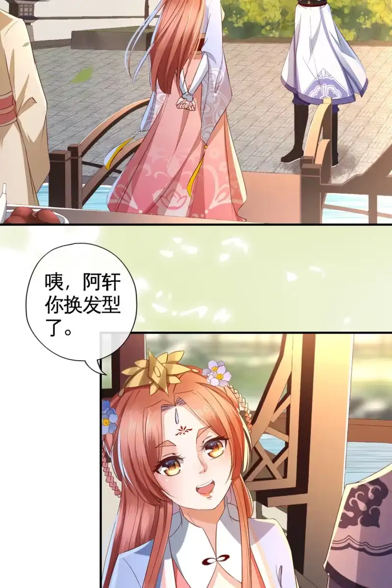 《半妖王妃》阿轩换了新发型 第23页