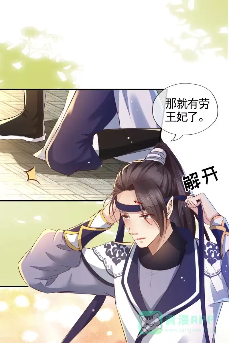 《半妖王妃》阿轩换了新发型 第31页