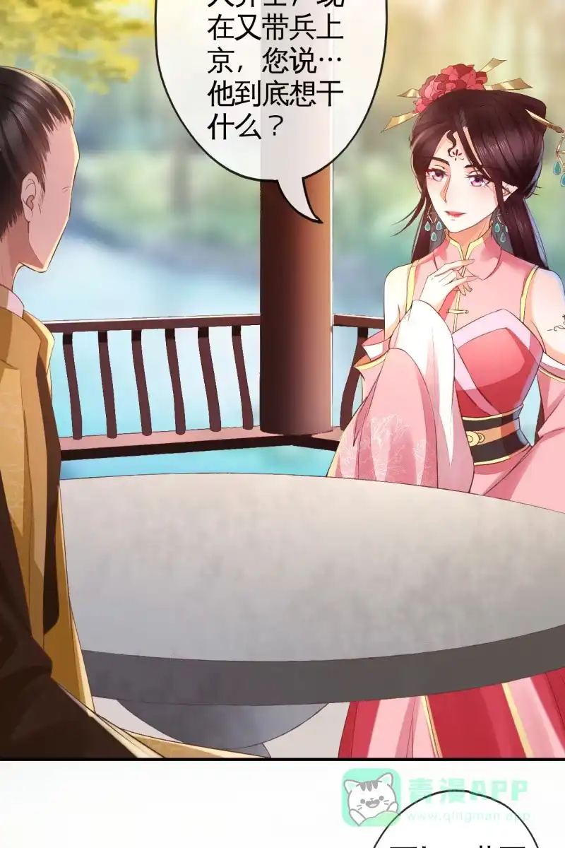 《半妖王妃》阿轩换了新发型 第11页