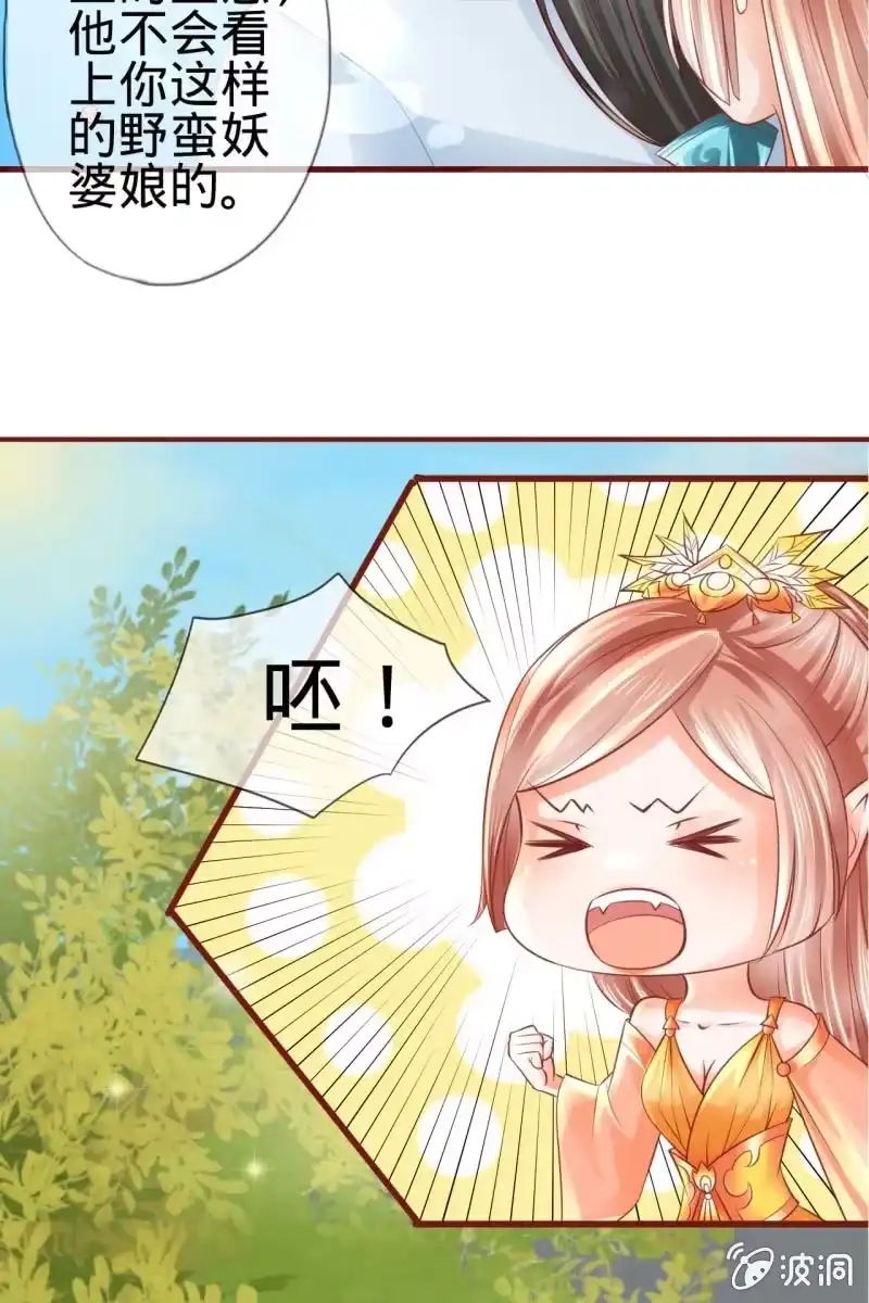 《半妖王妃》身世之迷 第7页