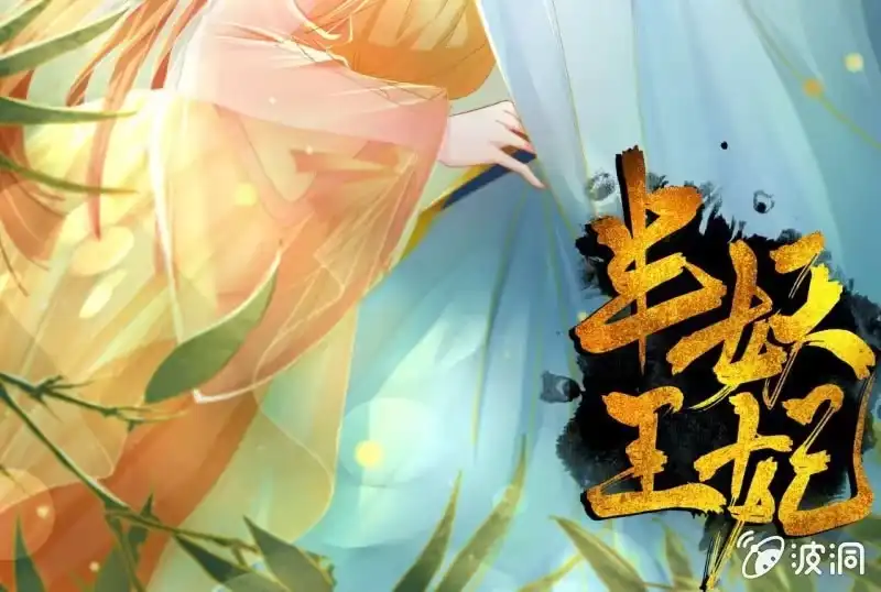 《半妖王妃》身世之迷 第45页