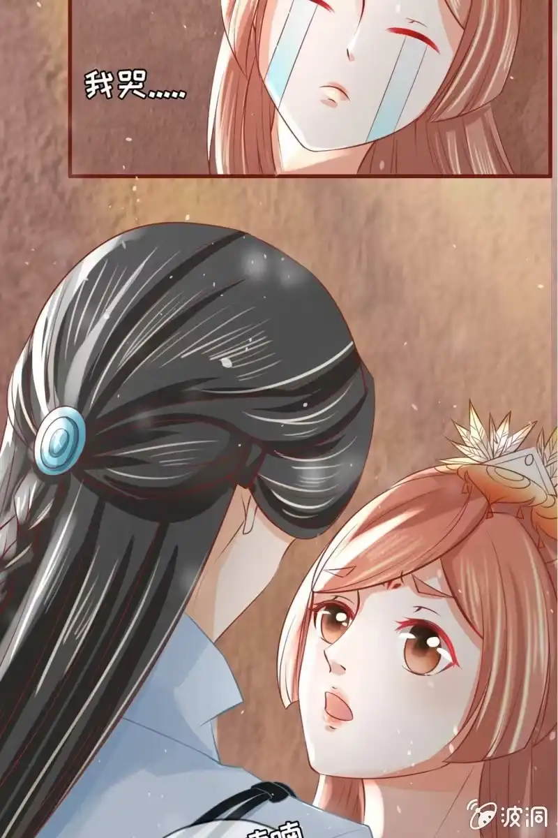 《半妖王妃》身世之迷 第19页