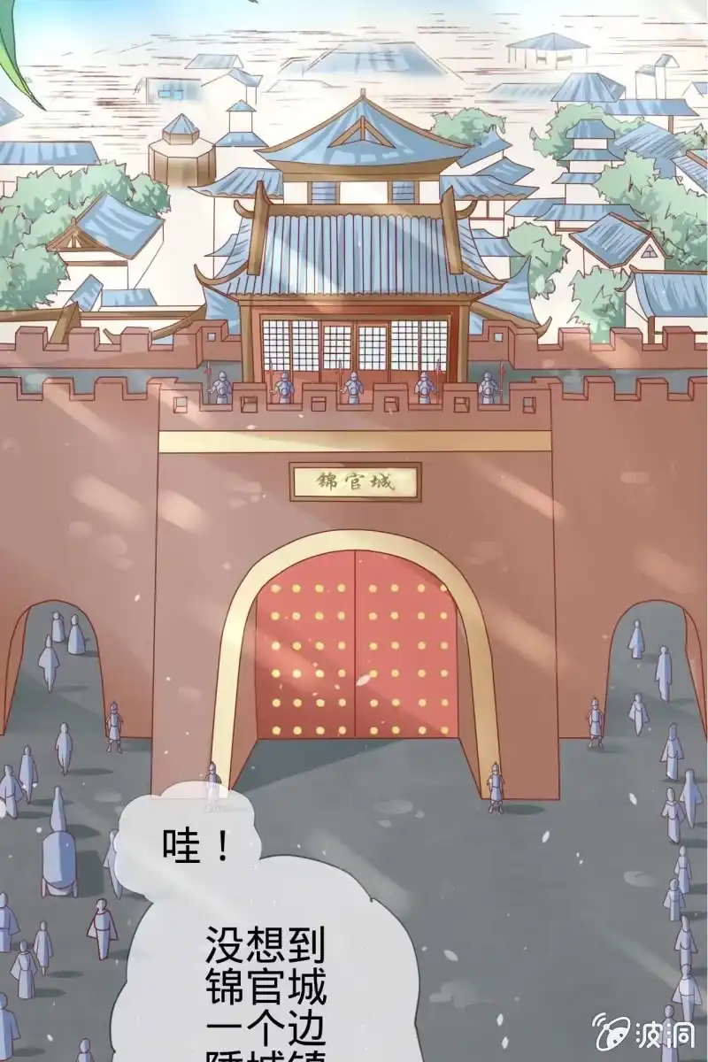 《半妖王妃》身世之迷 第3页