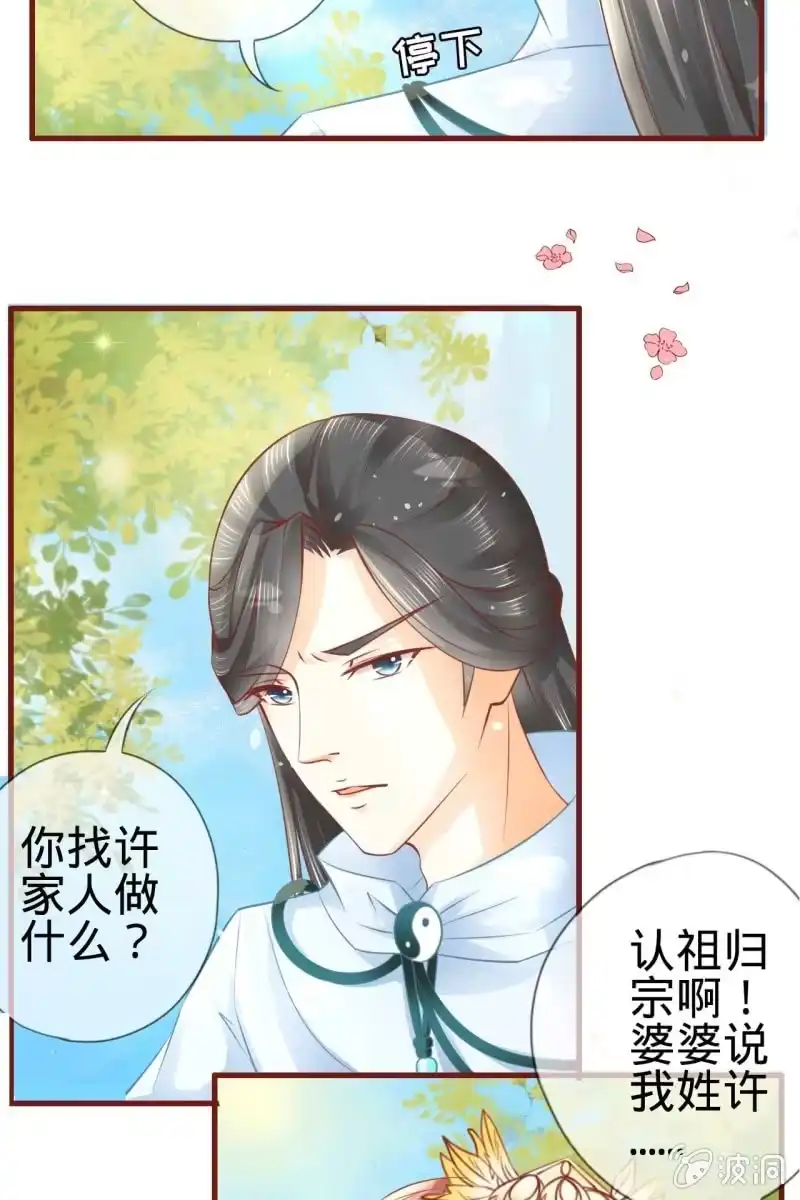《半妖王妃》身世之迷 第10页