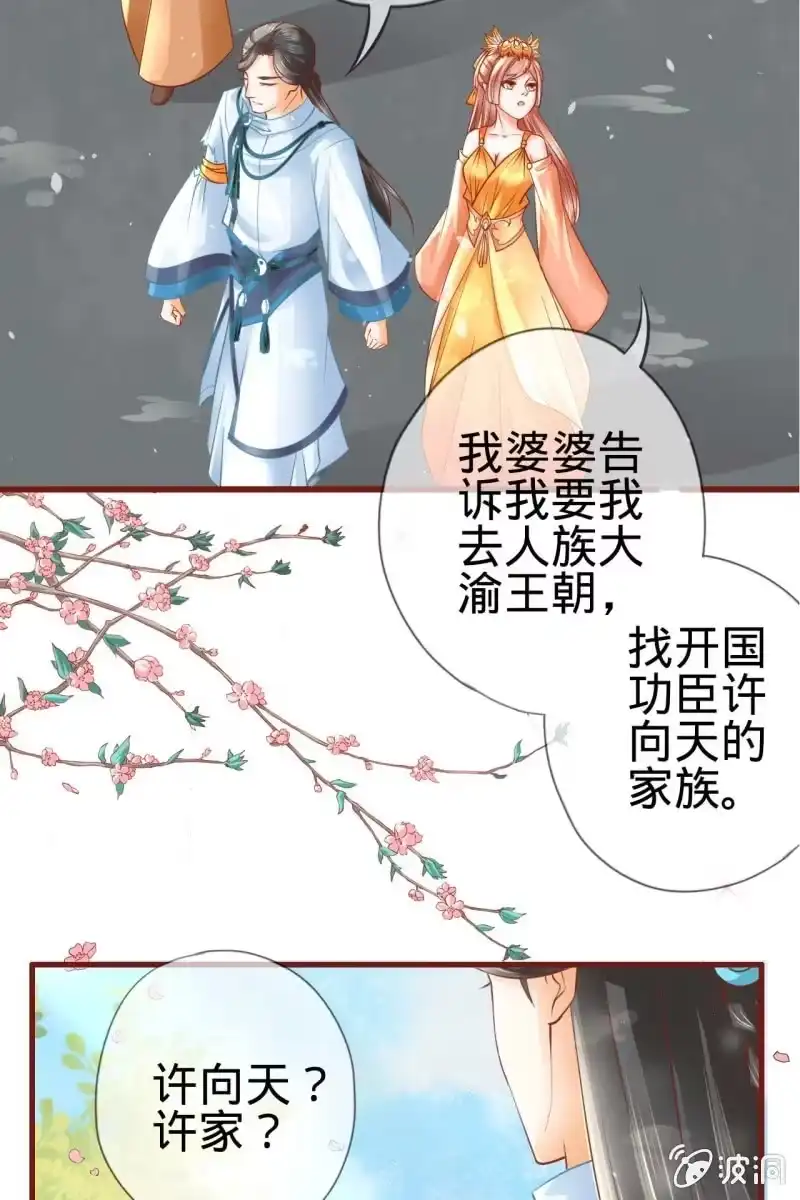 《半妖王妃》身世之迷 第9页