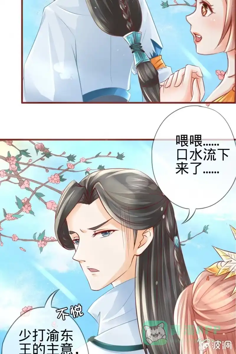 《半妖王妃》身世之迷 第6页