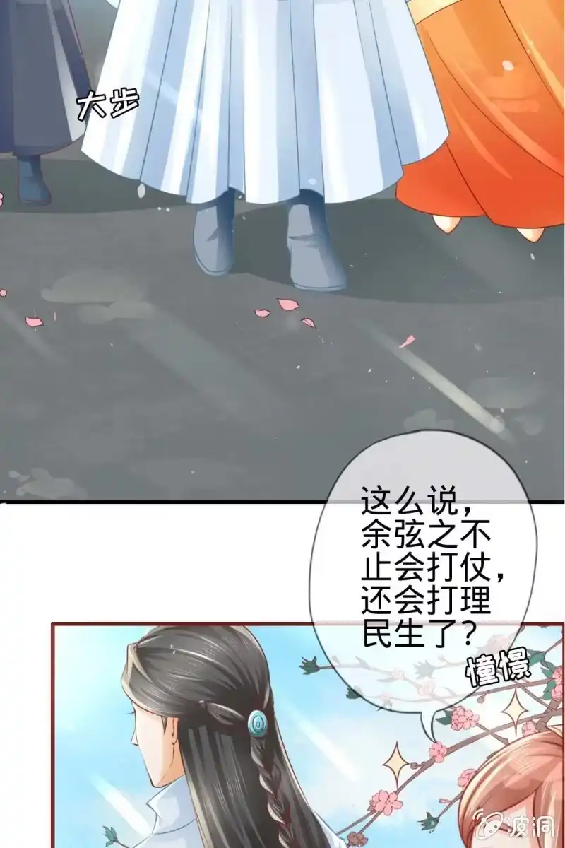 《半妖王妃》身世之迷 第5页