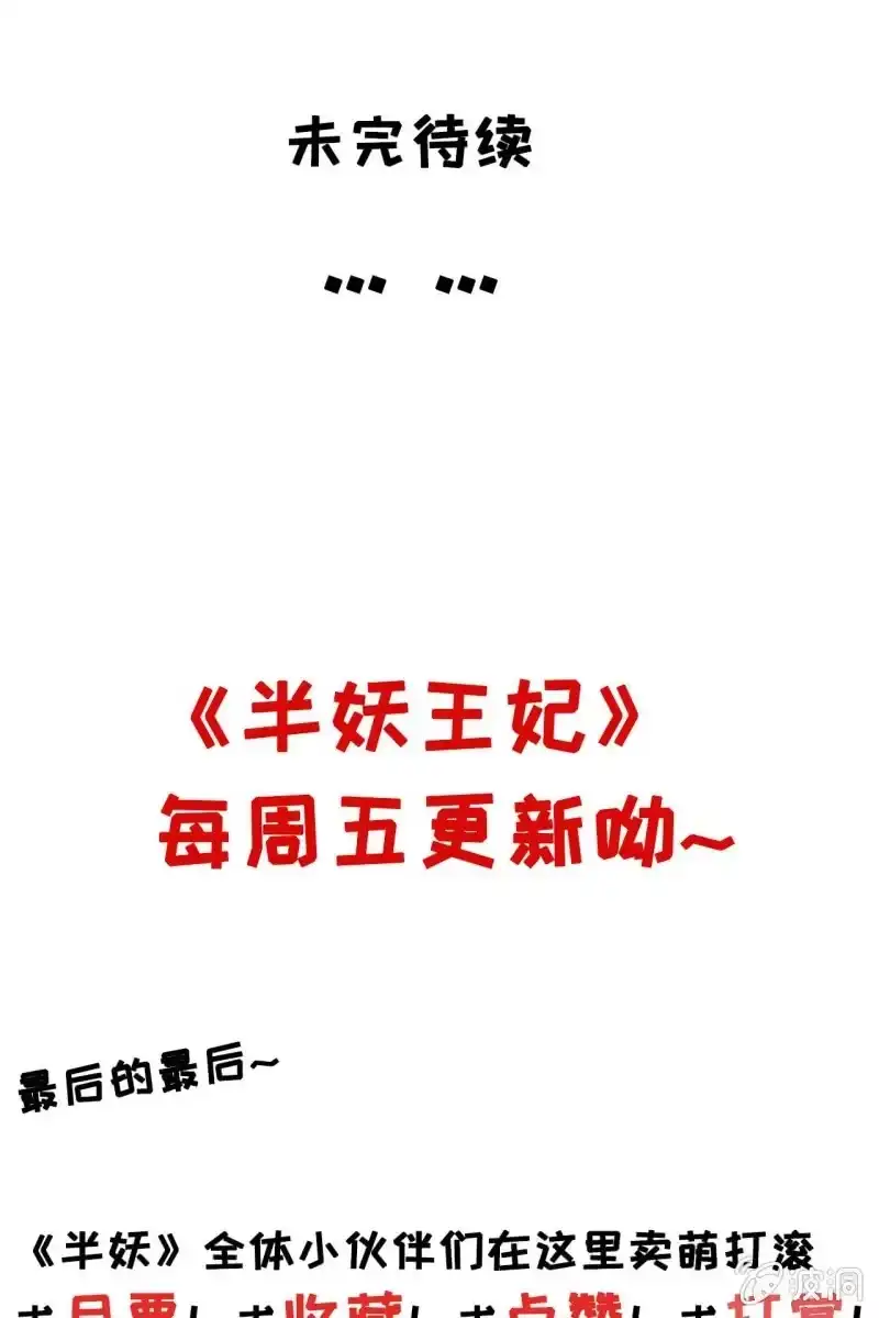 《半妖王妃》身世之迷 第43页