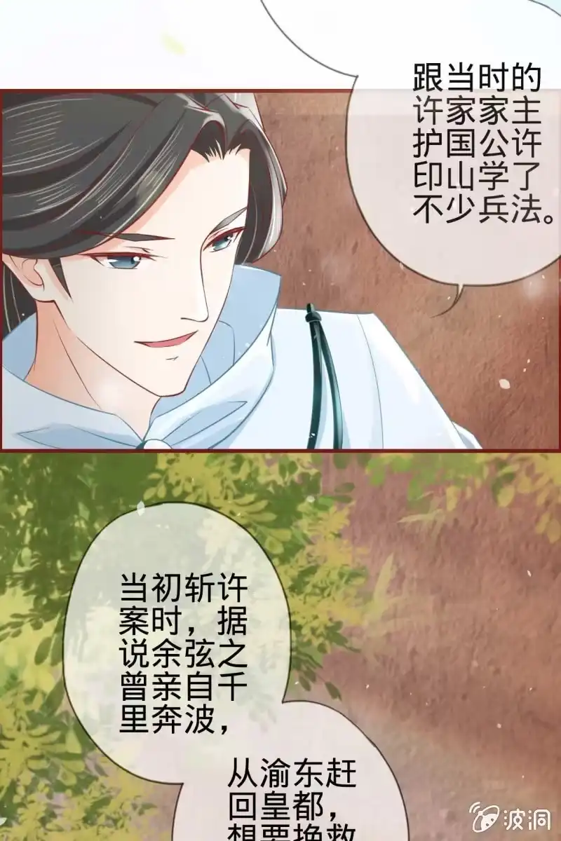 《半妖王妃》身世之迷 第29页