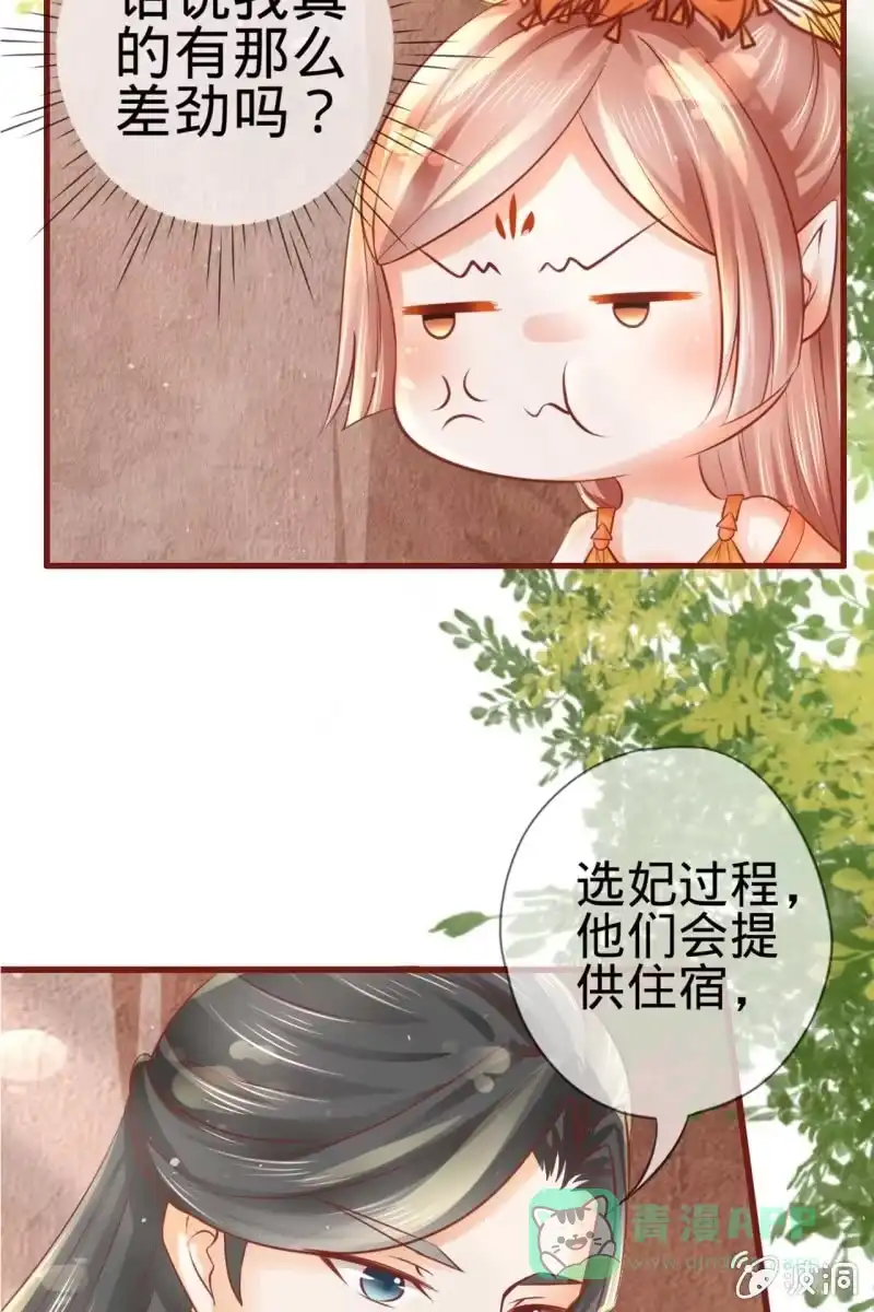 《半妖王妃》身世之迷 第36页