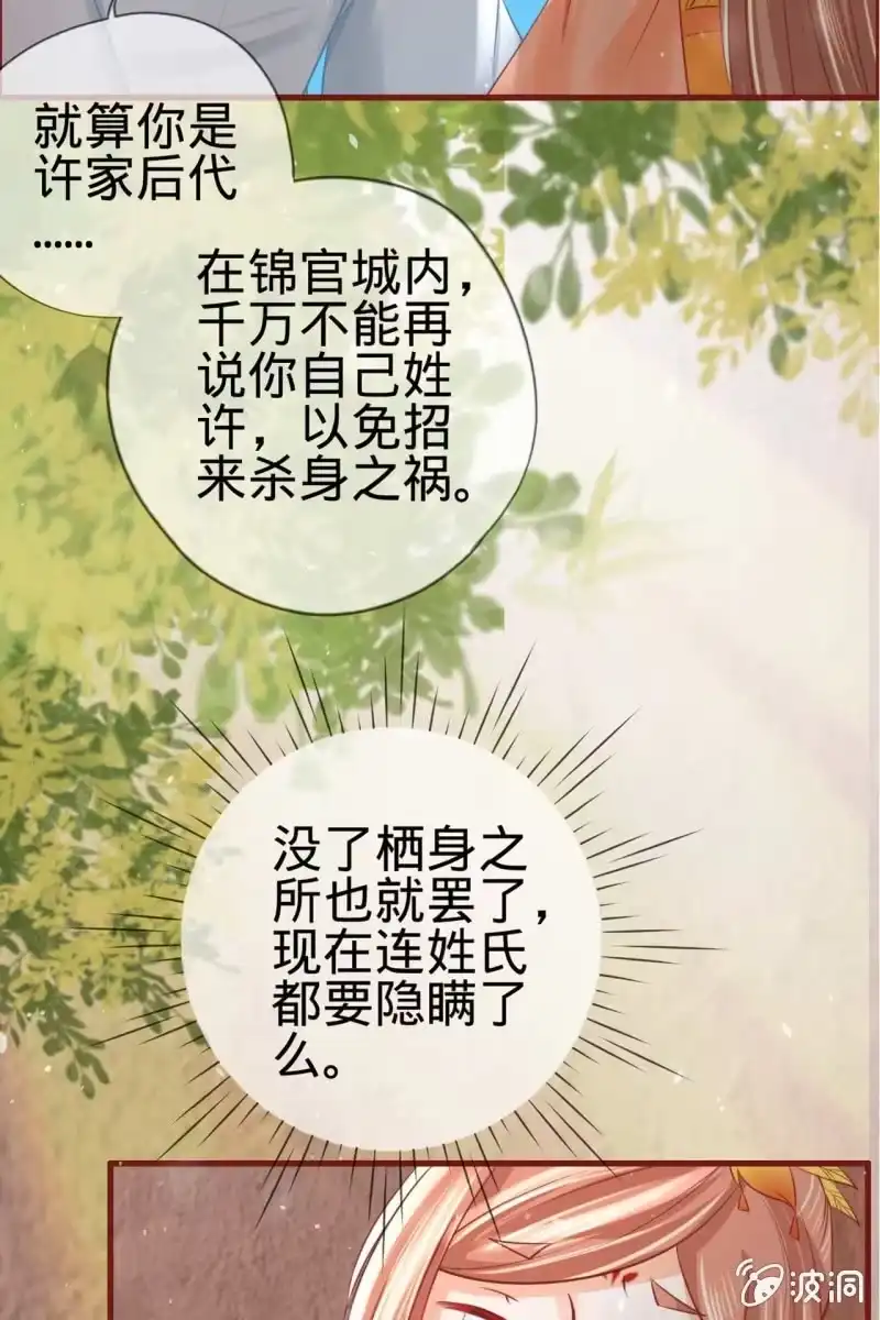 《半妖王妃》身世之迷 第18页
