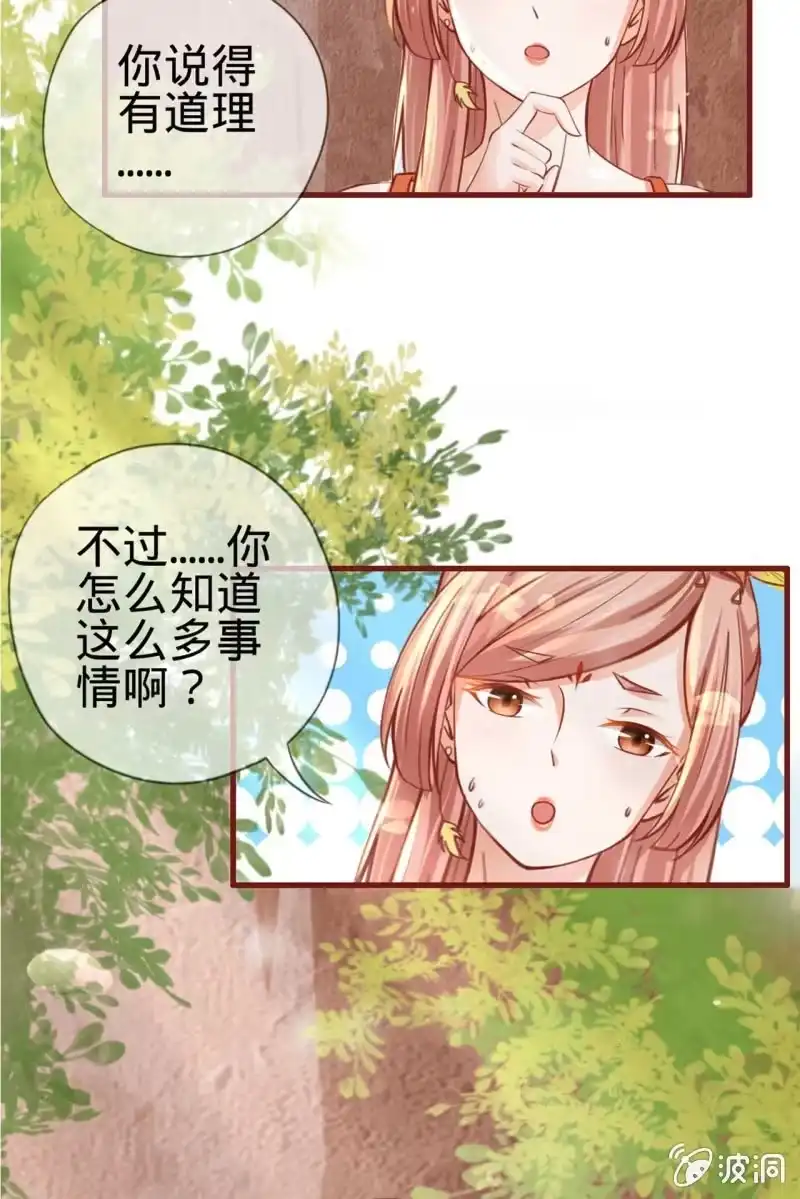 《半妖王妃》身世之迷 第38页