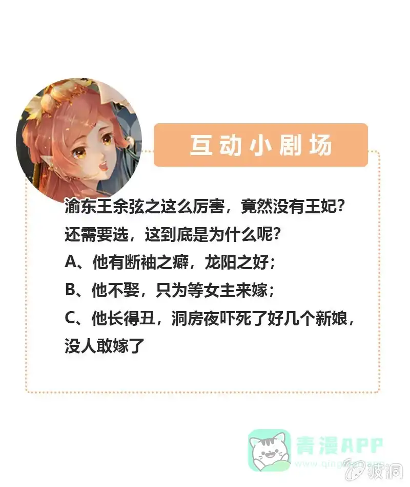 《半妖王妃》身世之迷 第46页