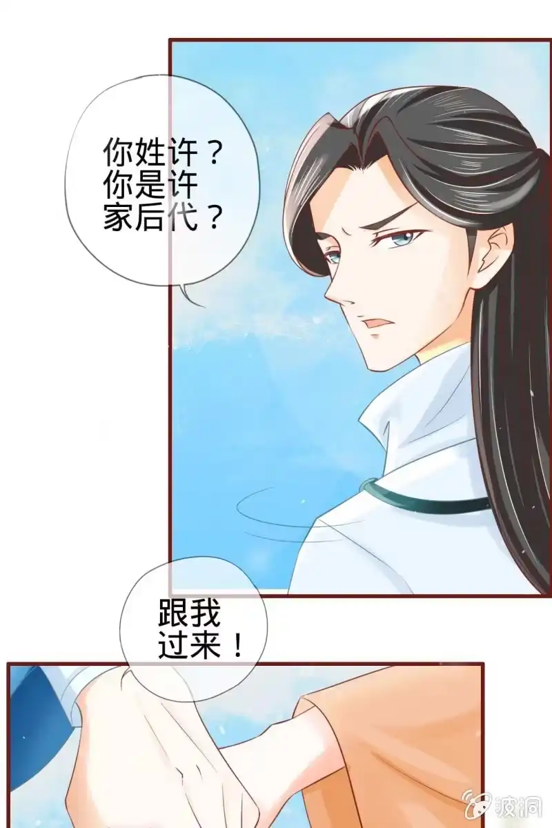 《半妖王妃》身世之迷 第12页