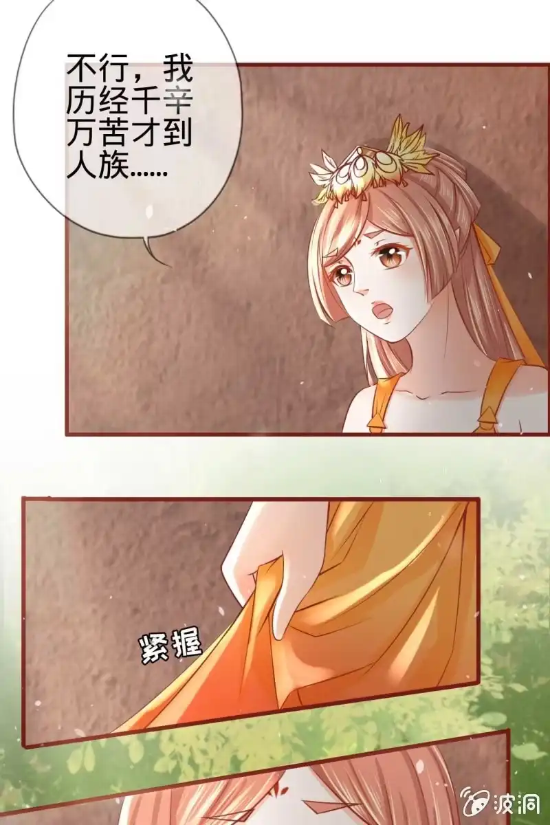 《半妖王妃》身世之迷 第22页