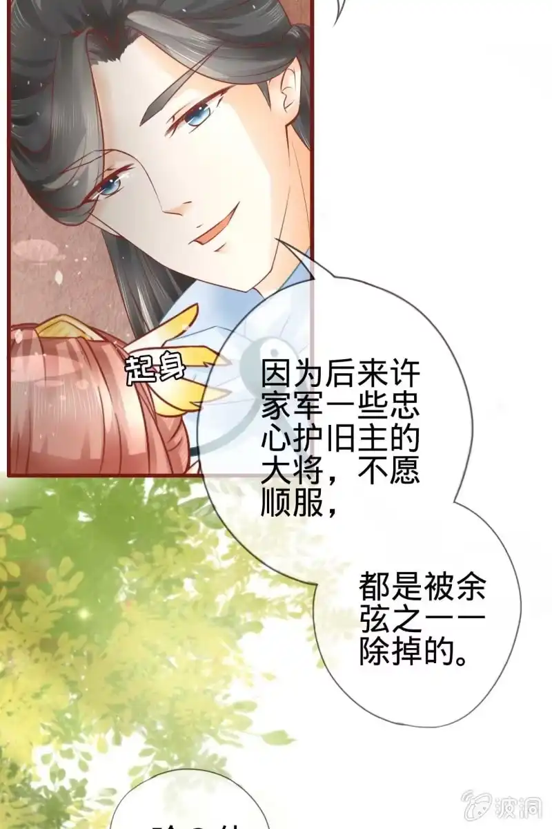 《半妖王妃》身世之迷 第32页