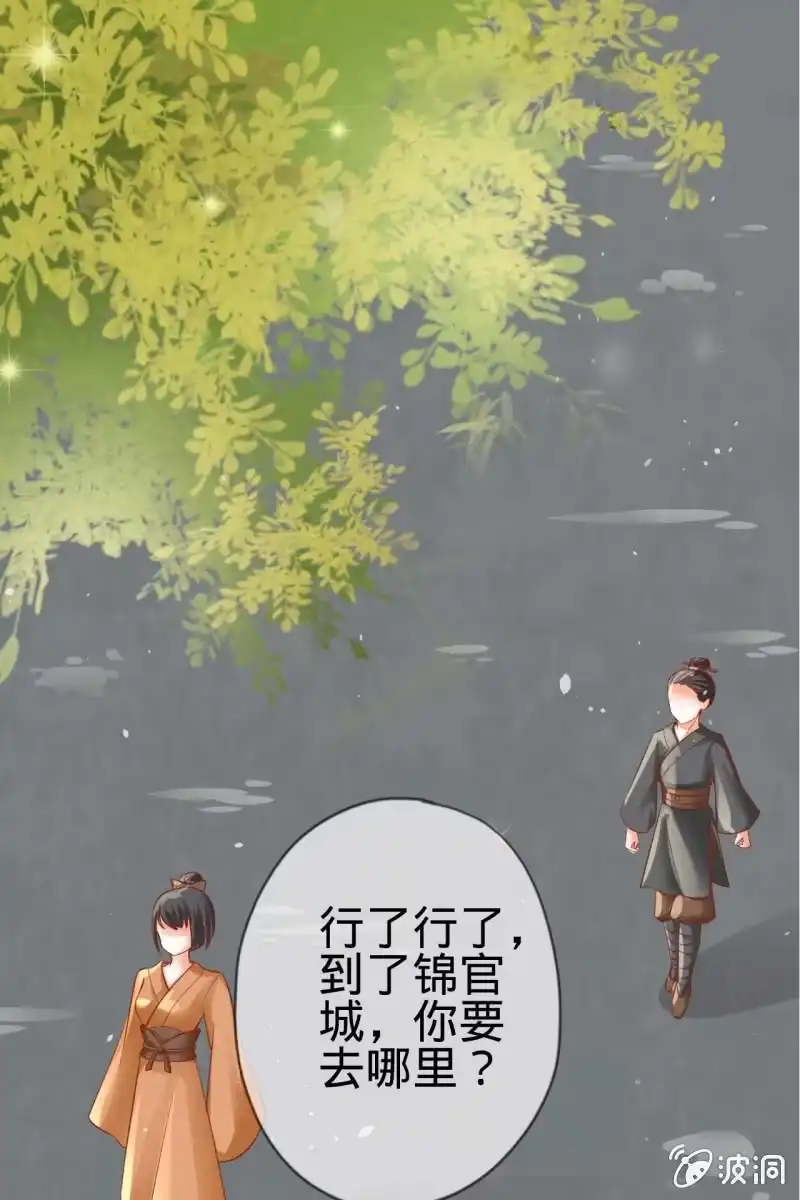 《半妖王妃》身世之迷 第8页