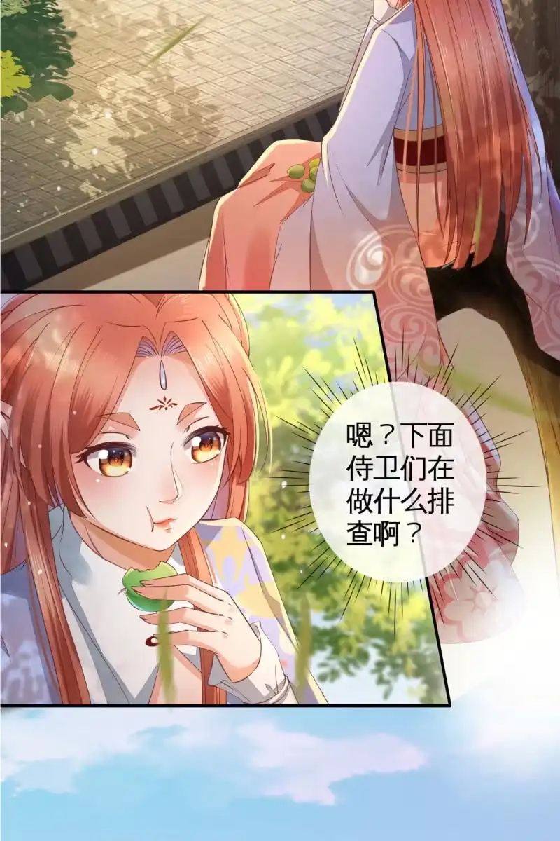 《半妖王妃》王妃怀孕了！？ 第20页