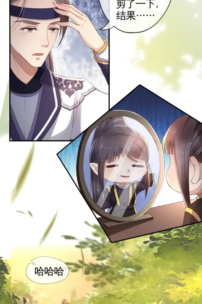 《半妖王妃》王妃怀孕了！？ 第23页