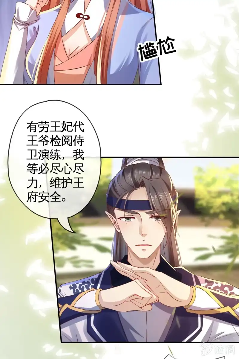 《半妖王妃》王妃怀孕了！？ 第29页