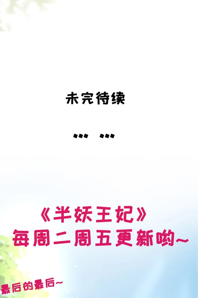 《半妖王妃》王妃怀孕了！？ 第39页