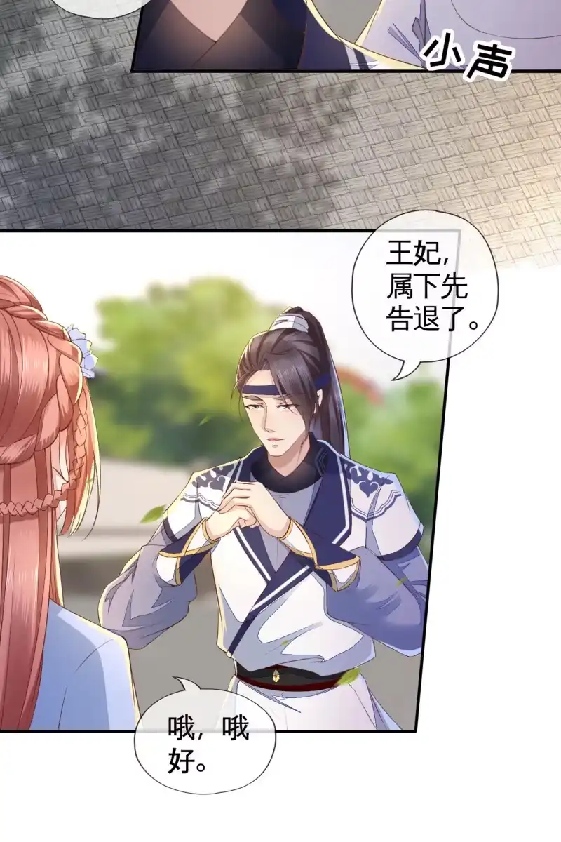 《半妖王妃》王妃怀孕了！？ 第8页