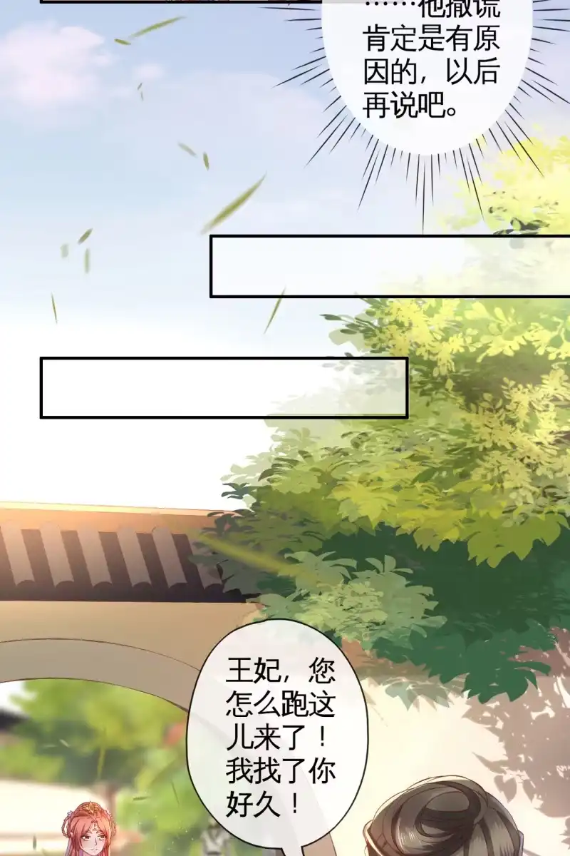 《半妖王妃》王妃怀孕了！？ 第32页