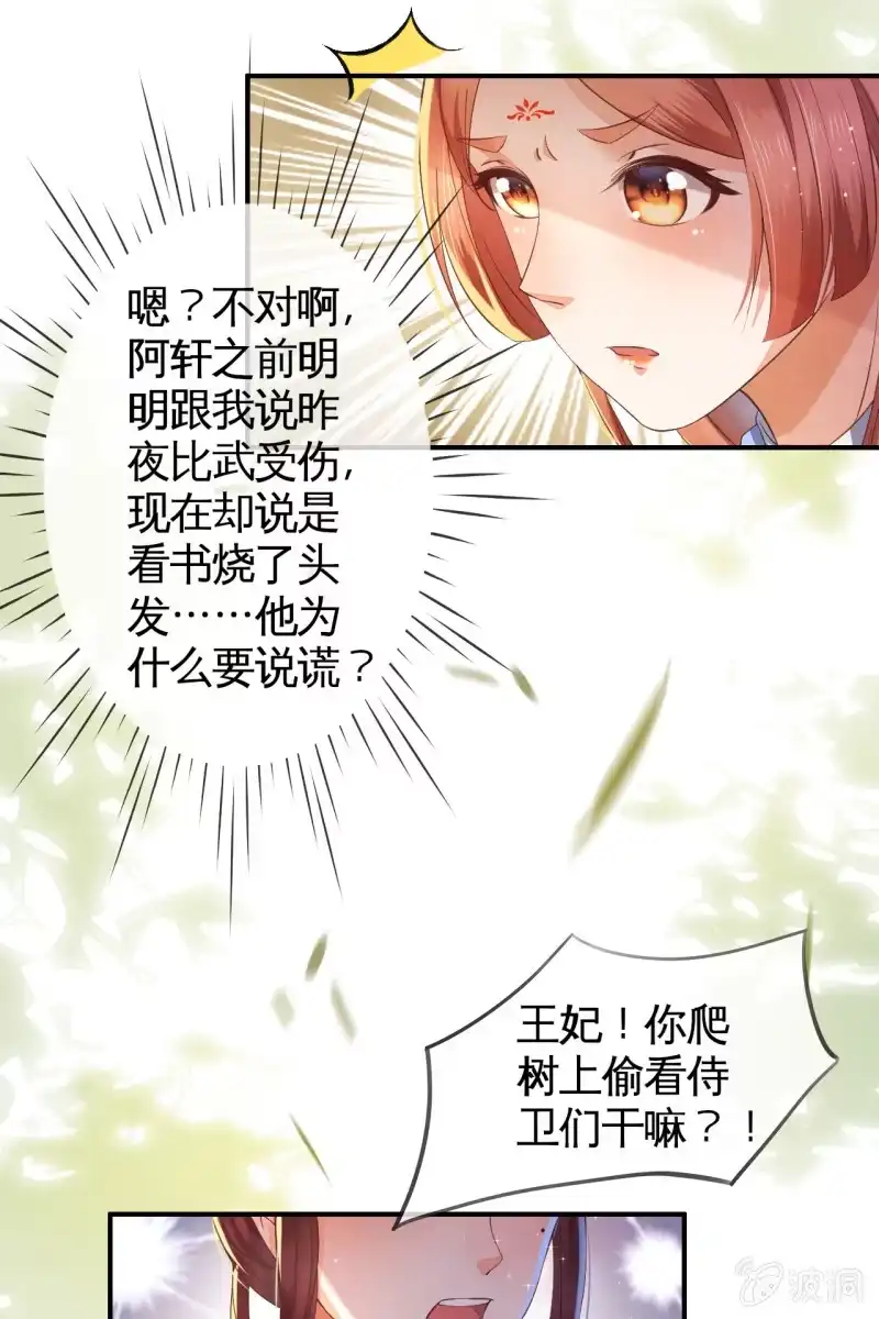 《半妖王妃》王妃怀孕了！？ 第25页