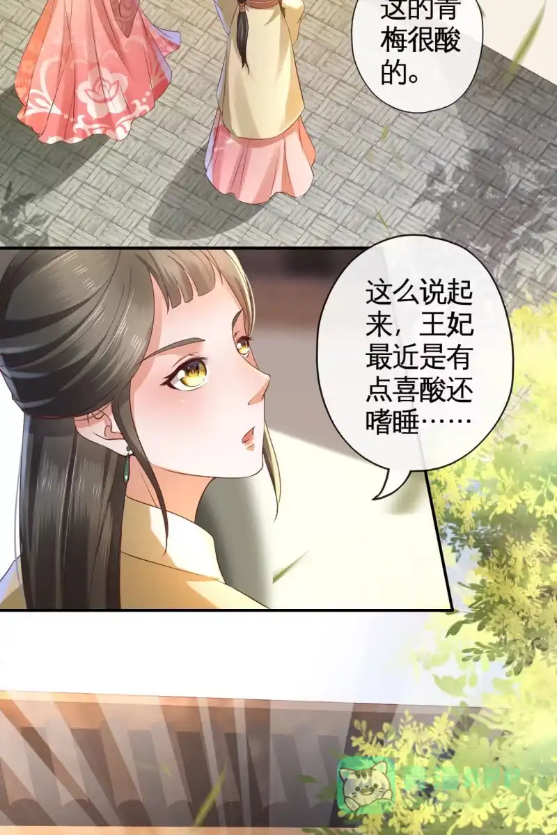 《半妖王妃》王妃怀孕了！？ 第36页