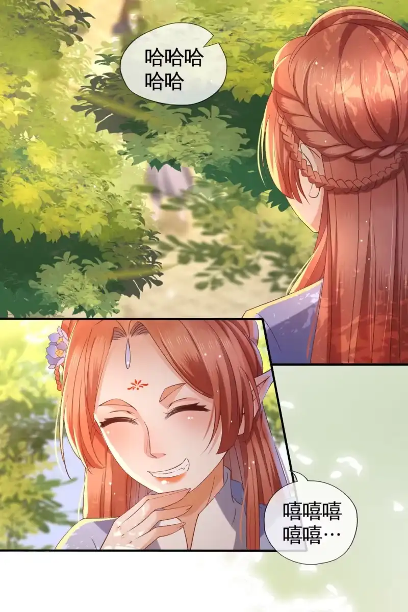 《半妖王妃》王妃怀孕了！？ 第24页