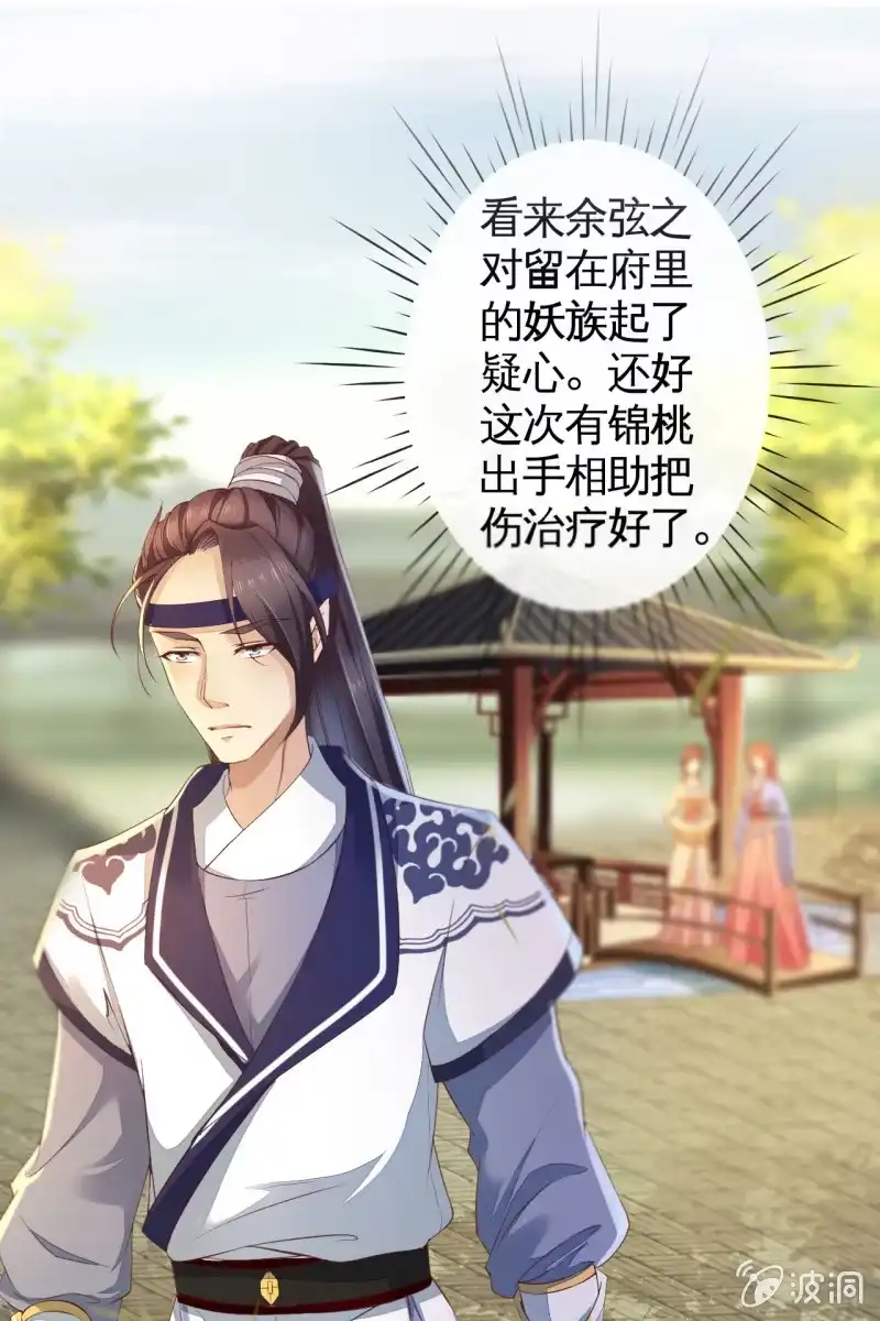 《半妖王妃》王妃怀孕了！？ 第9页