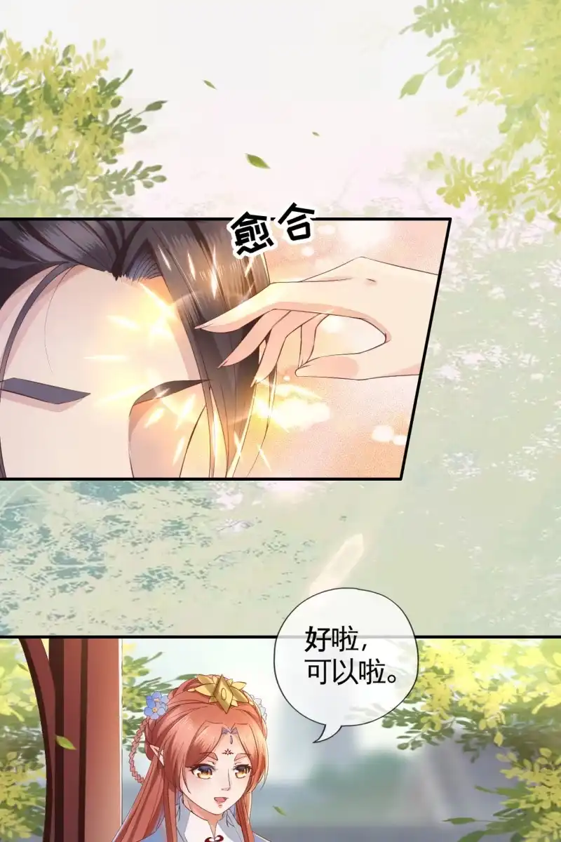 《半妖王妃》王妃怀孕了！？ 第4页