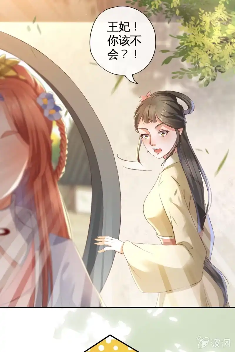 《半妖王妃》王妃怀孕了！？ 第37页