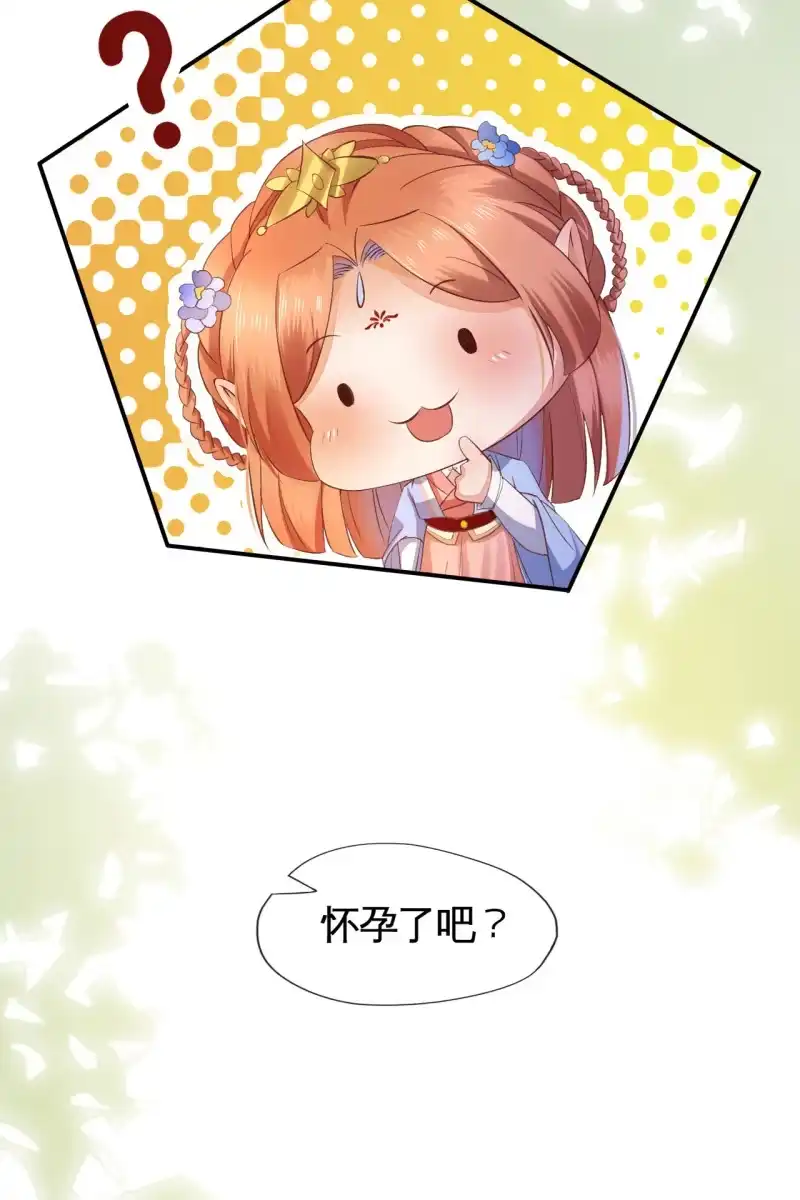 《半妖王妃》王妃怀孕了！？ 第38页