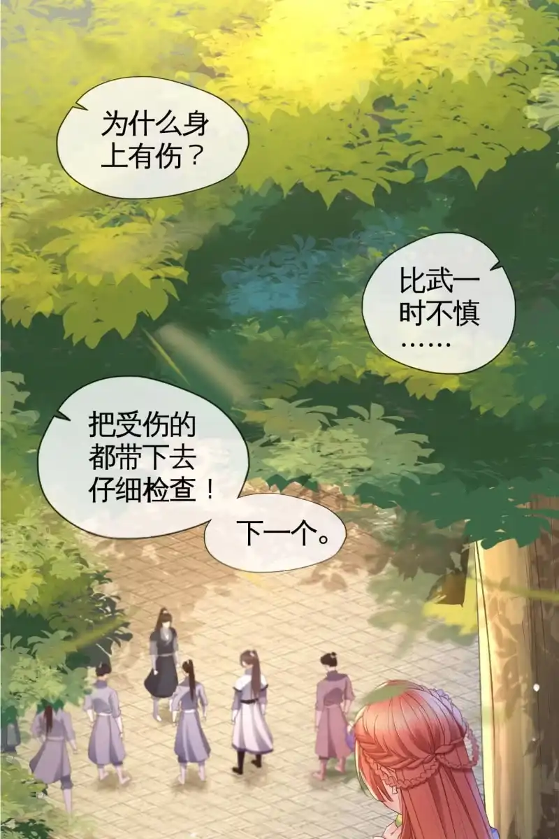 《半妖王妃》王妃怀孕了！？ 第19页