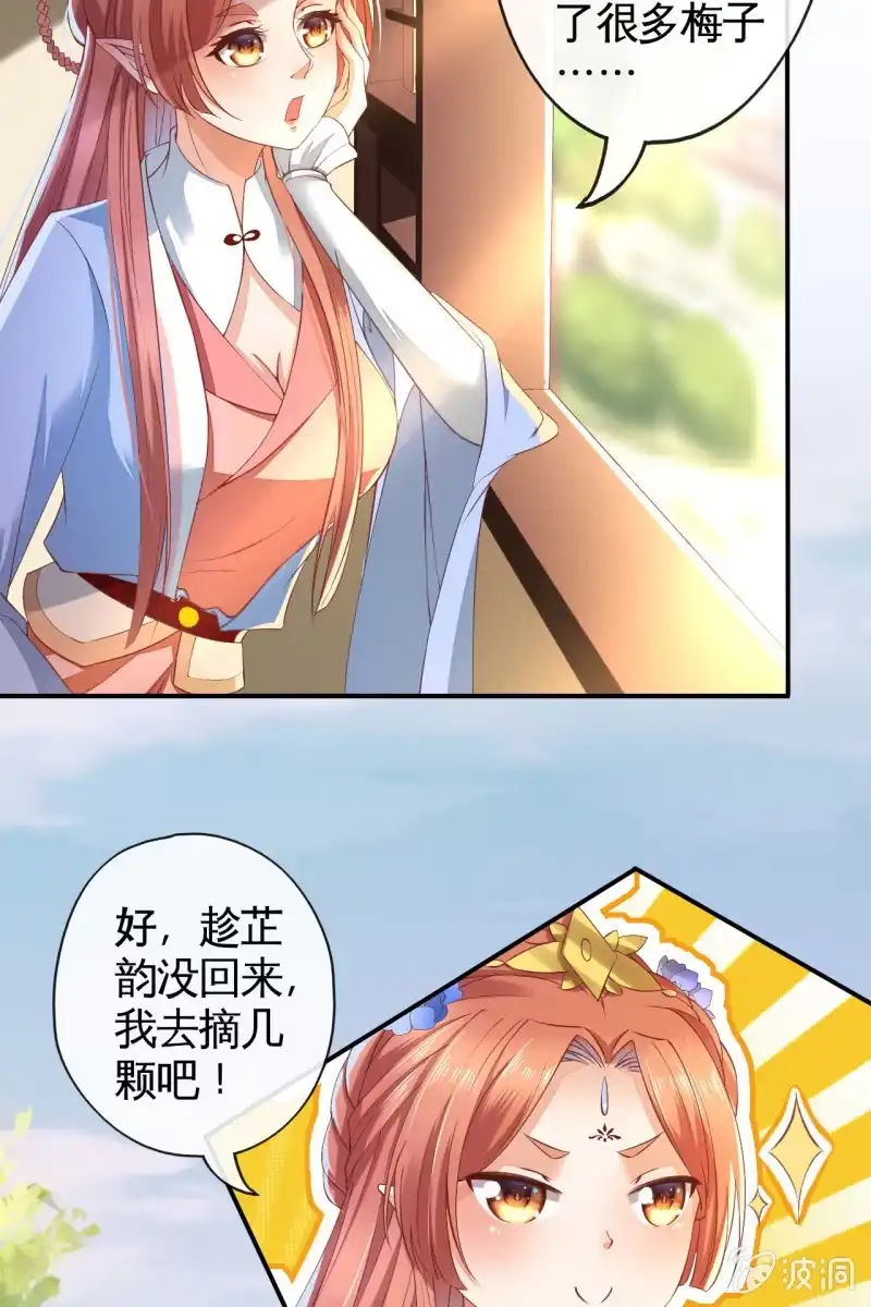 《半妖王妃》王妃怀孕了！？ 第13页