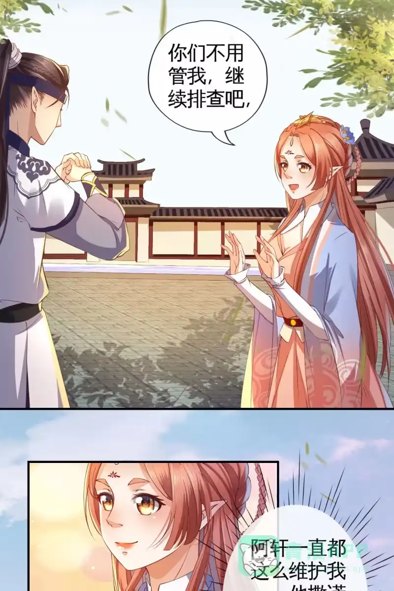 《半妖王妃》王妃怀孕了！？ 第31页