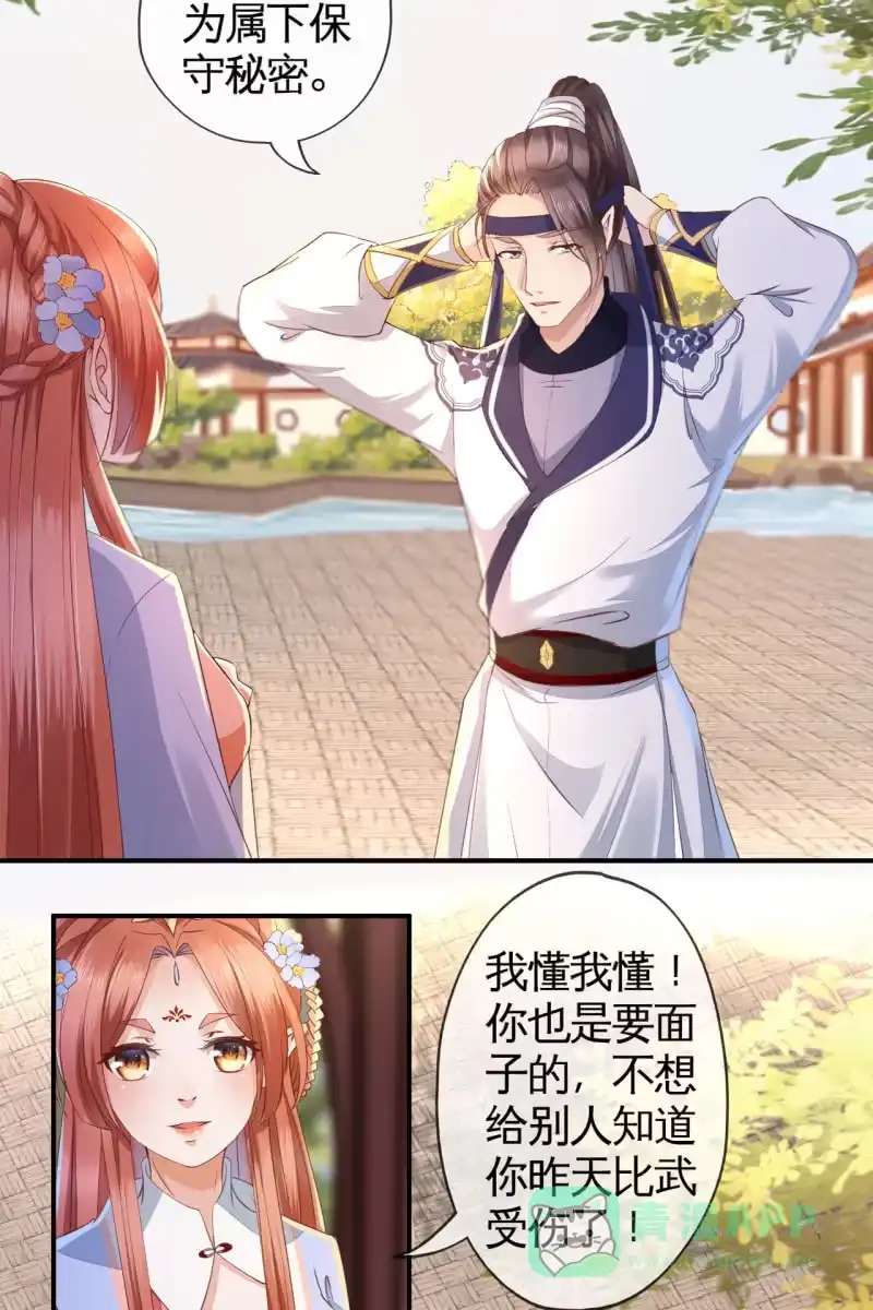 《半妖王妃》王妃怀孕了！？ 第6页