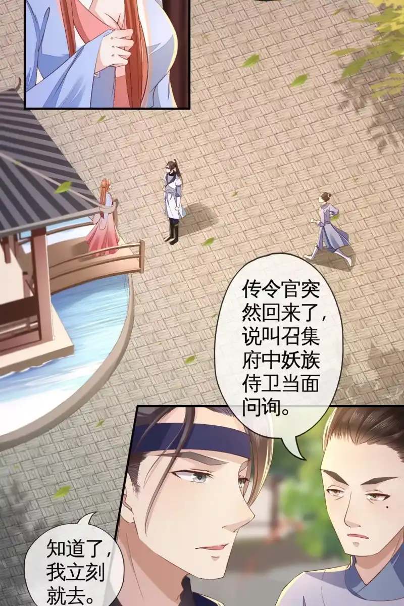 《半妖王妃》王妃怀孕了！？ 第7页