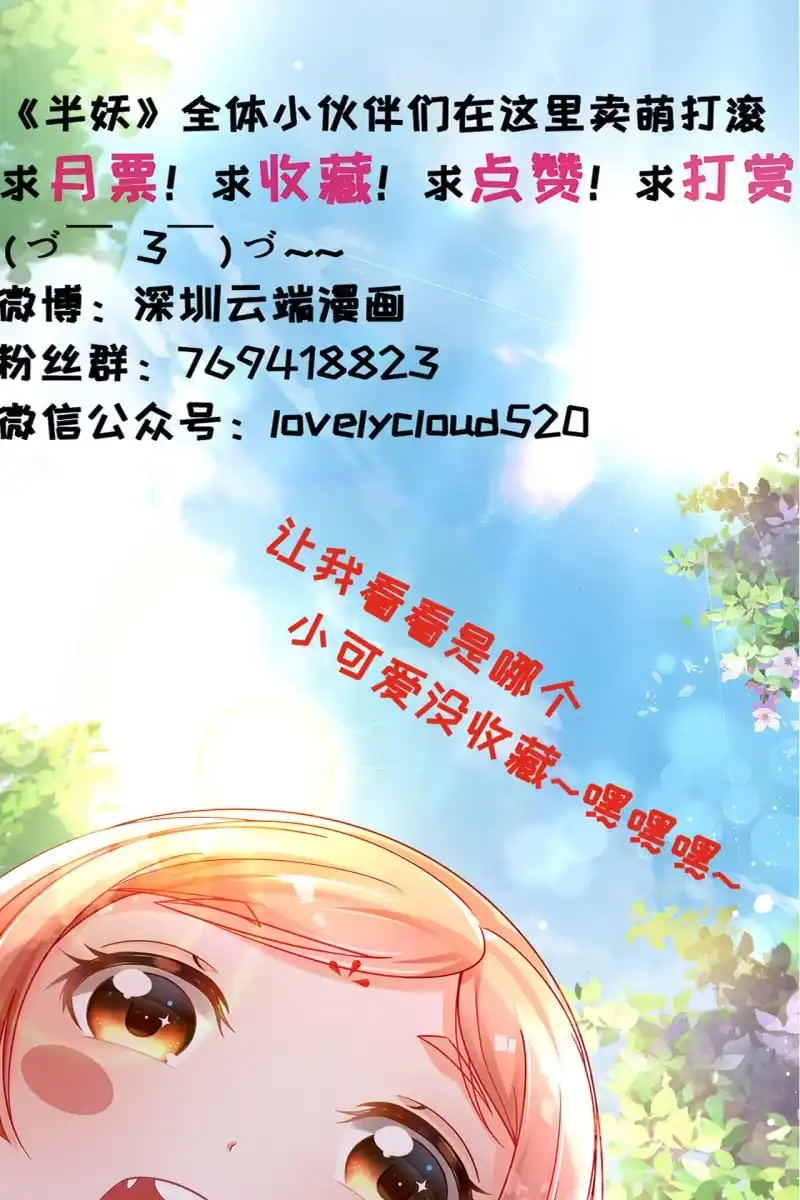 《半妖王妃》王妃怀孕了！？ 第40页