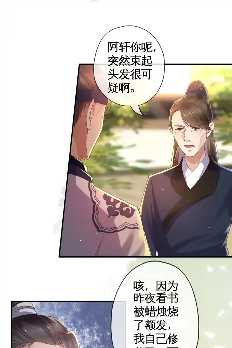 《半妖王妃》王妃怀孕了！？ 第22页