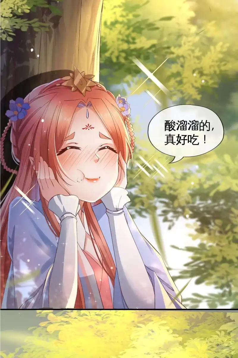 《半妖王妃》王妃怀孕了！？ 第18页