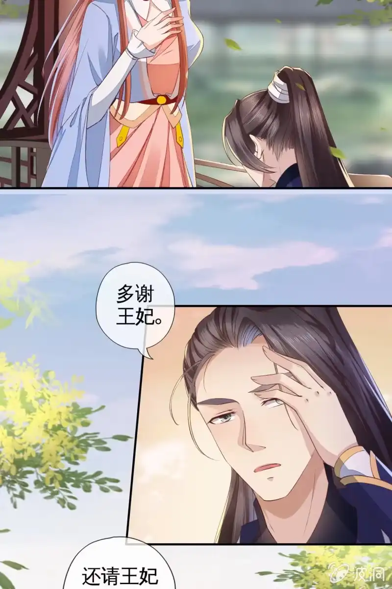 《半妖王妃》王妃怀孕了！？ 第5页
